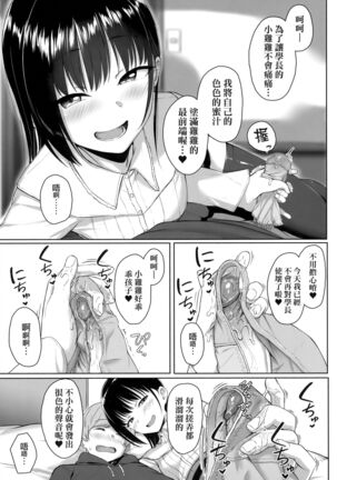 Ijiwaru Connect | 壞心眼的肉體接觸 - Page 68