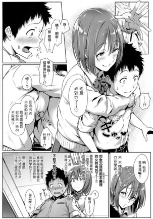 Ijiwaru Connect | 壞心眼的肉體接觸 - Page 109
