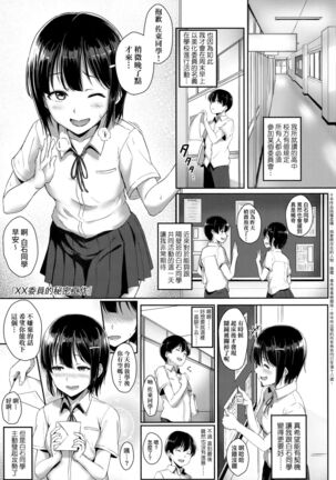 Ijiwaru Connect | 壞心眼的肉體接觸 - Page 144