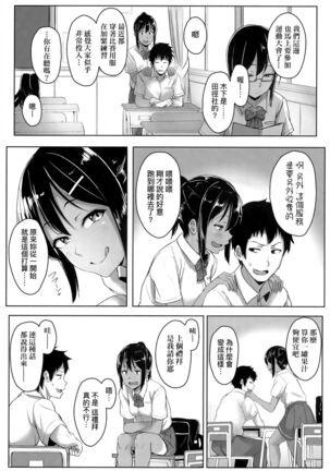 Ijiwaru Connect | 壞心眼的肉體接觸 - Page 76