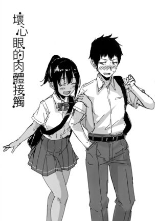 Ijiwaru Connect | 壞心眼的肉體接觸 - Page 102