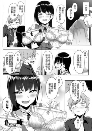 Ijiwaru Connect | 壞心眼的肉體接觸 - Page 73