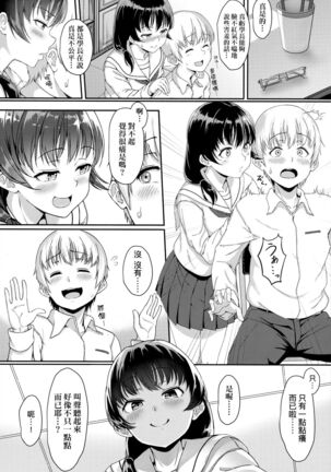 Ijiwaru Connect | 壞心眼的肉體接觸 - Page 185