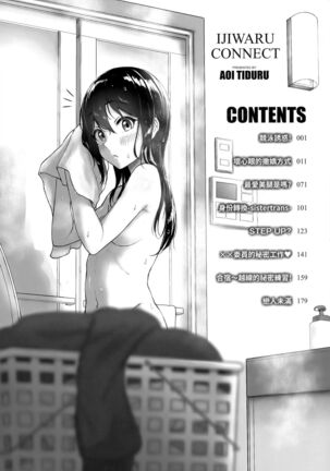 Ijiwaru Connect | 壞心眼的肉體接觸 - Page 13