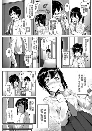 Ijiwaru Connect | 壞心眼的肉體接觸 - Page 127