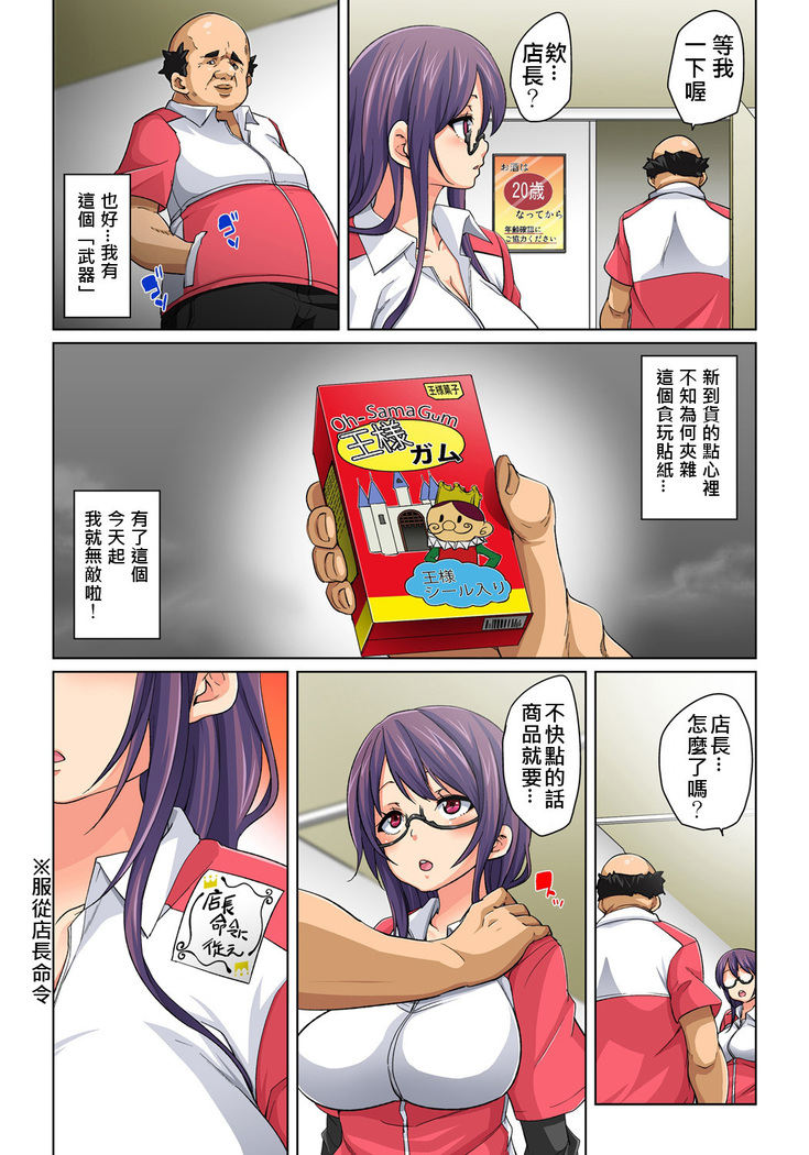 Hattara Yarachau!? Ero Seal ~ Wagamama JK no Asoko o Tatta 1-mai de Dorei ni ~ 1-8