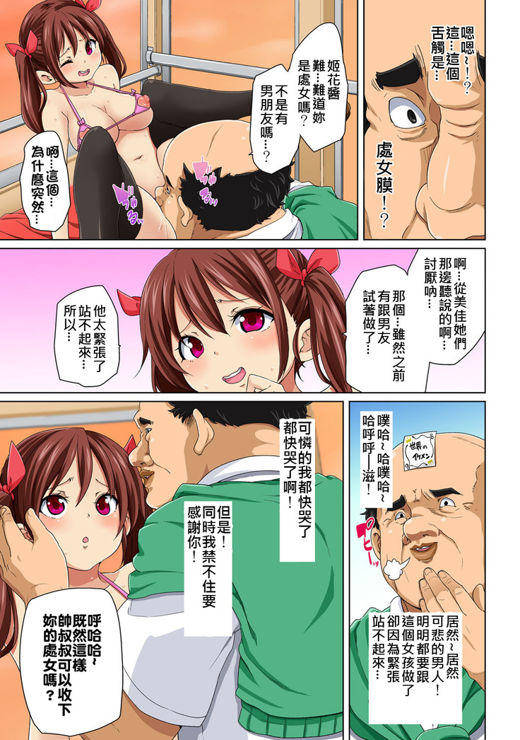 Hattara Yarachau!? Ero Seal ~ Wagamama JK no Asoko o Tatta 1-mai de Dorei ni ~ 1-8