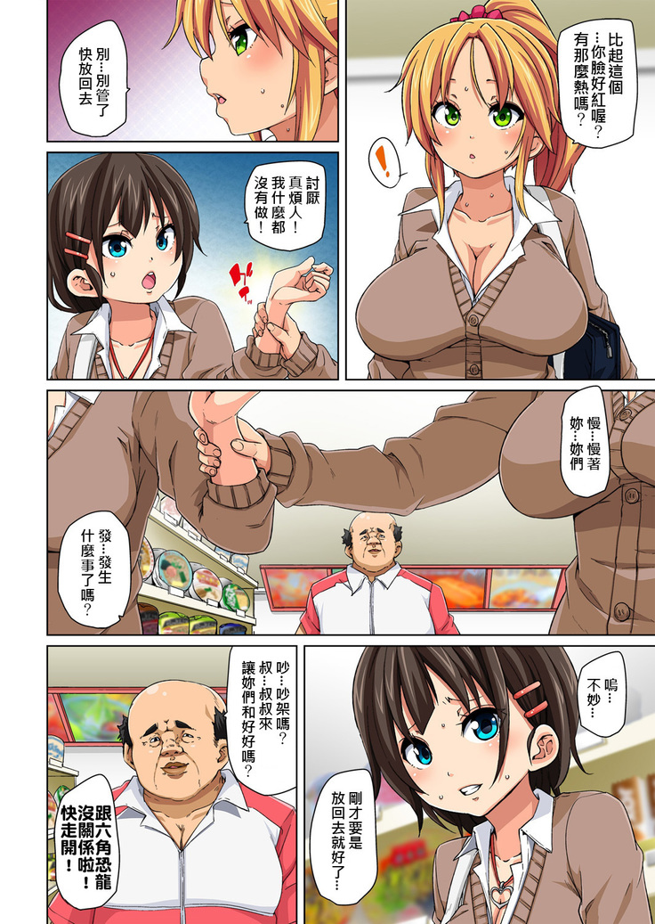 Hattara Yarachau!? Ero Seal ~ Wagamama JK no Asoko o Tatta 1-mai de Dorei ni ~ 1-8