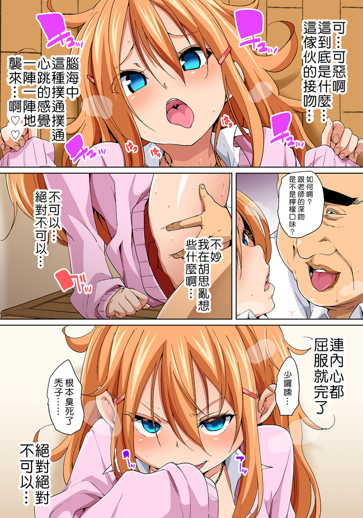 Hattara Yarachau!? Ero Seal ~ Wagamama JK no Asoko o Tatta 1-mai de Dorei ni ~ 1-8