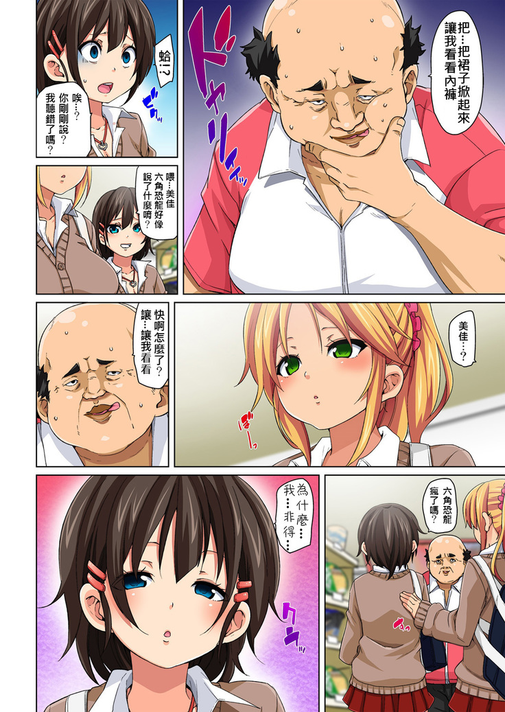 Hattara Yarachau!? Ero Seal ~ Wagamama JK no Asoko o Tatta 1-mai de Dorei ni ~ 1-8
