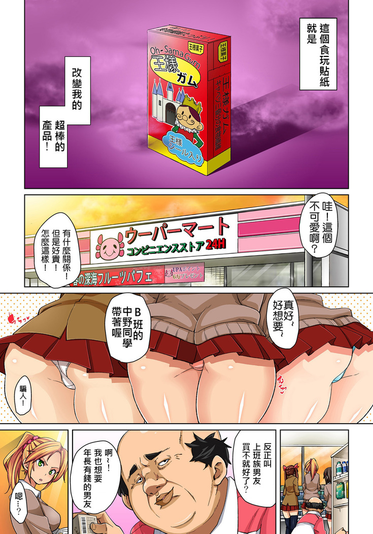 Hattara Yarachau!? Ero Seal ~ Wagamama JK no Asoko o Tatta 1-mai de Dorei ni ~ 1-8