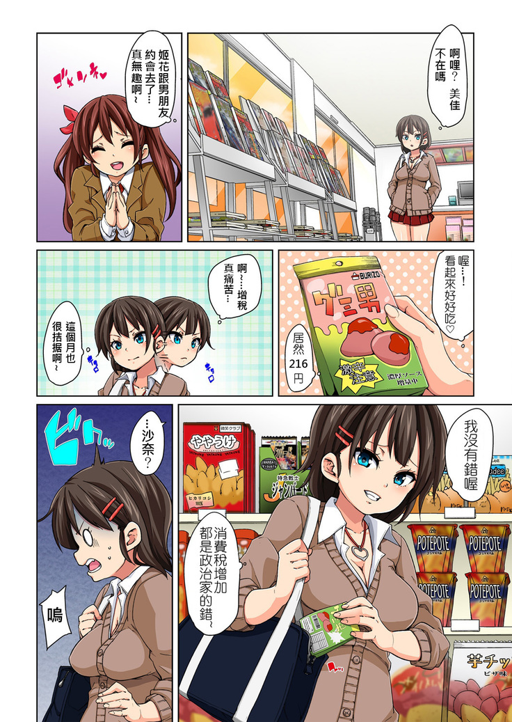 Hattara Yarachau!? Ero Seal ~ Wagamama JK no Asoko o Tatta 1-mai de Dorei ni ~ 1-8