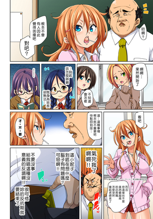 Hattara Yarachau!? Ero Seal ~ Wagamama JK no Asoko o Tatta 1-mai de Dorei ni ~ 1-8 Page #142