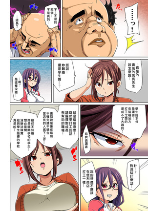 Hattara Yarachau!? Ero Seal ~ Wagamama JK no Asoko o Tatta 1-mai de Dorei ni ~ 1-8 Page #85
