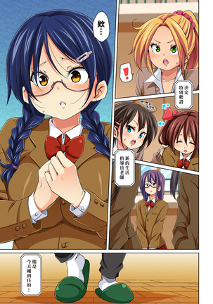 Hattara Yarachau!? Ero Seal ~ Wagamama JK no Asoko o Tatta 1-mai de Dorei ni ~ 1-8 Page #133