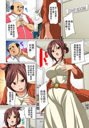 Hattara Yarachau!? Ero Seal ~ Wagamama JK no Asoko o Tatta 1-mai de Dorei ni ~ 1-8 Page #83