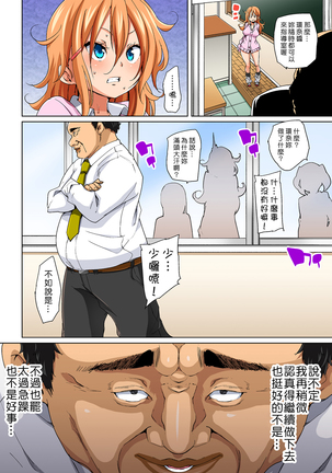 Hattara Yarachau!? Ero Seal ~ Wagamama JK no Asoko o Tatta 1-mai de Dorei ni ~ 1-8 Page #162