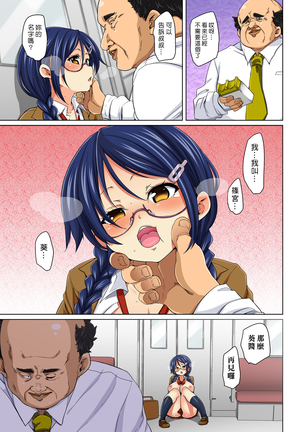 Hattara Yarachau!? Ero Seal ~ Wagamama JK no Asoko o Tatta 1-mai de Dorei ni ~ 1-8 Page #131