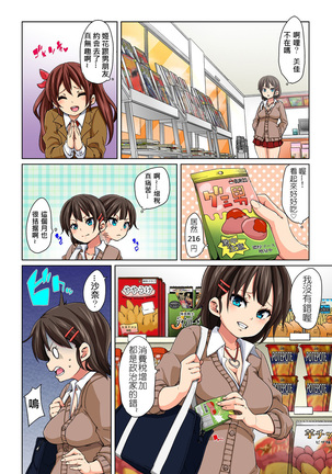 Hattara Yarachau!? Ero Seal ~ Wagamama JK no Asoko o Tatta 1-mai de Dorei ni ~ 1-8 Page #32