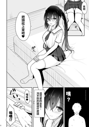 Ecchi ni Hagemashite Kureru Kogara na Senpai - Page 9