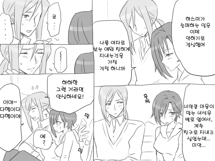 Seitenkango. Shinyuu to 2-9 l 성전환 후 친구와 2-9