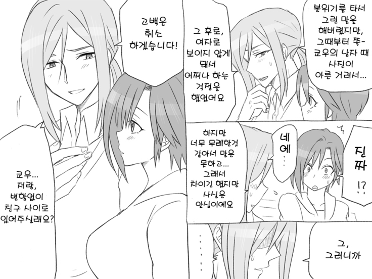 Seitenkango. Shinyuu to 2-9 l 성전환 후 친구와 2-9
