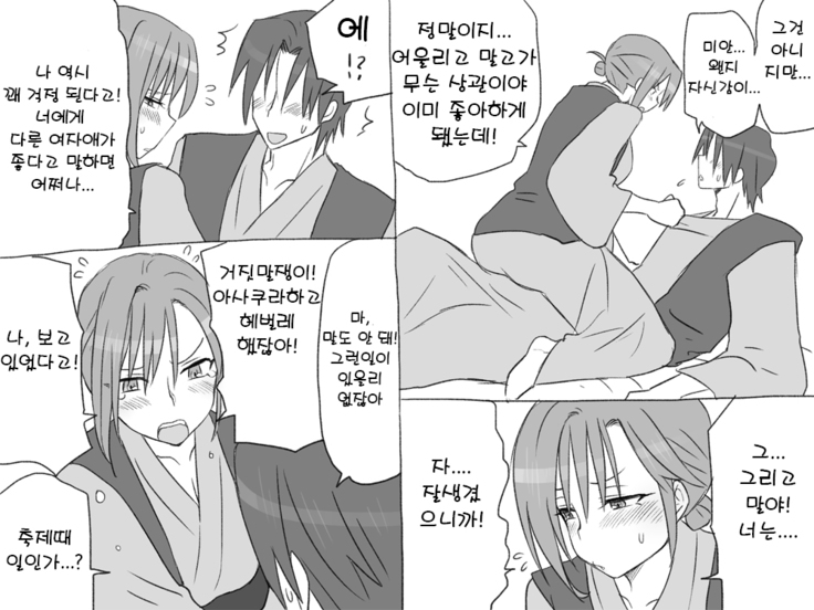 Seitenkango. Shinyuu to 2-9 l 성전환 후 친구와 2-9
