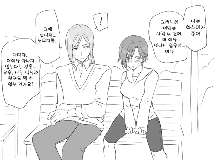 Seitenkango. Shinyuu to 2-9 l 성전환 후 친구와 2-9