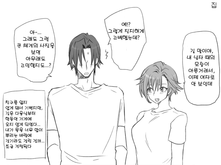 Seitenkango. Shinyuu to 2-9 l 성전환 후 친구와 2-9