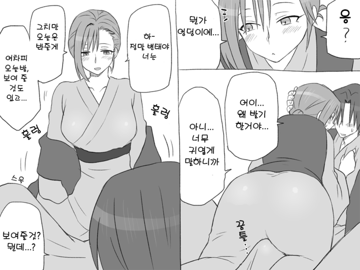 Seitenkango. Shinyuu to 2-9 l 성전환 후 친구와 2-9