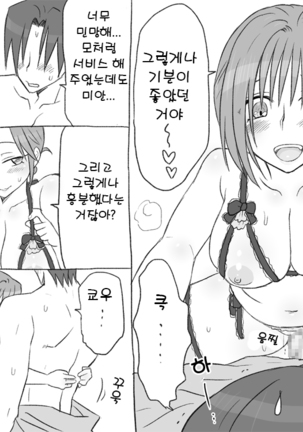 Seitenkango. Shinyuu to 2-9 l 성전환 후 친구와 2-9 - Page 34