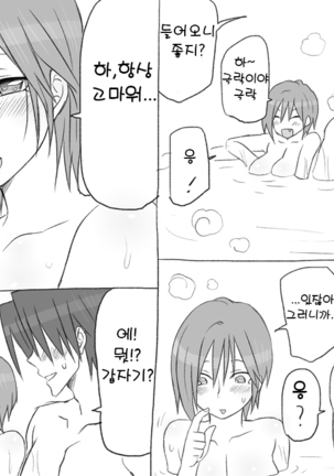 Seitenkango. Shinyuu to 2-9 l 성전환 후 친구와 2-9 Page #49