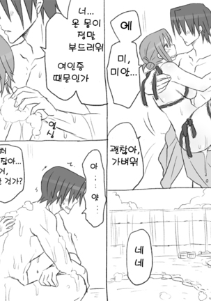 Seitenkango. Shinyuu to 2-9 l 성전환 후 친구와 2-9 Page #48