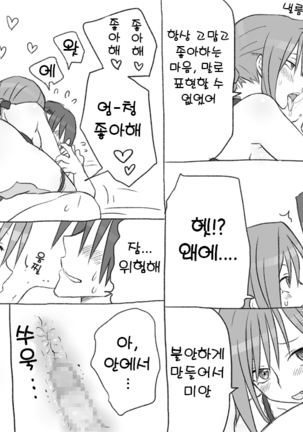 Seitenkango. Shinyuu to 2-9 l 성전환 후 친구와 2-9 Page #35