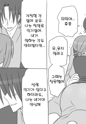 Seitenkango. Shinyuu to 2-9 l 성전환 후 친구와 2-9 Page #27