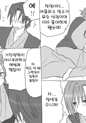 Seitenkango. Shinyuu to 2-9 l 성전환 후 친구와 2-9 Page #25