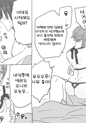 Seitenkango. Shinyuu to 2-9 l 성전환 후 친구와 2-9 - Page 30