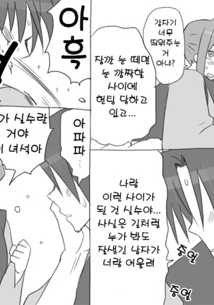 Seitenkango. Shinyuu to 2-9 l 성전환 후 친구와 2-9 Page #24