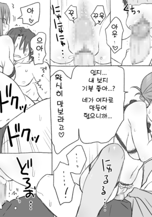 Seitenkango. Shinyuu to 2-9 l 성전환 후 친구와 2-9 Page #33