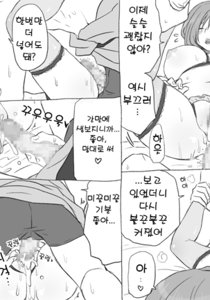 Seitenkango. Shinyuu to 2-9 l 성전환 후 친구와 2-9 Page #41