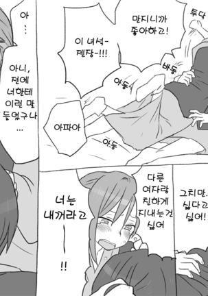 Seitenkango. Shinyuu to 2-9 l 성전환 후 친구와 2-9 Page #26