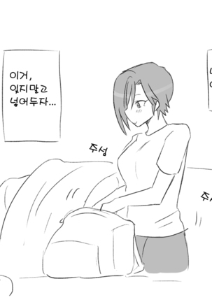 Seitenkango. Shinyuu to 2-9 l 성전환 후 친구와 2-9 Page #19