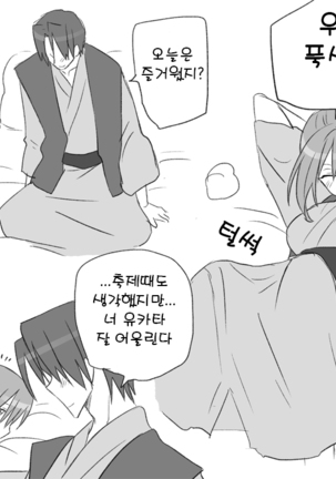 Seitenkango. Shinyuu to 2-9 l 성전환 후 친구와 2-9 Page #23
