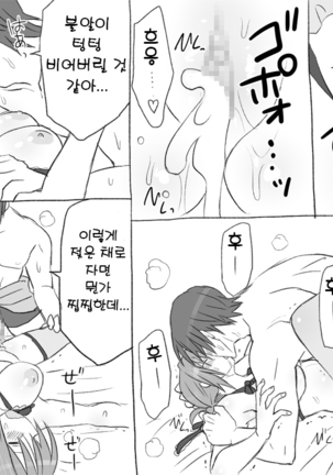 Seitenkango. Shinyuu to 2-9 l 성전환 후 친구와 2-9 Page #47