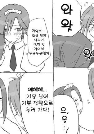Seitenkango. Shinyuu to 2-9 l 성전환 후 친구와 2-9 Page #18