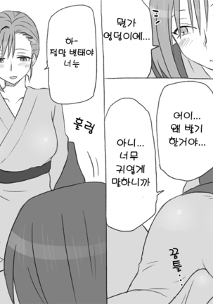 Seitenkango. Shinyuu to 2-9 l 성전환 후 친구와 2-9 - Page 28