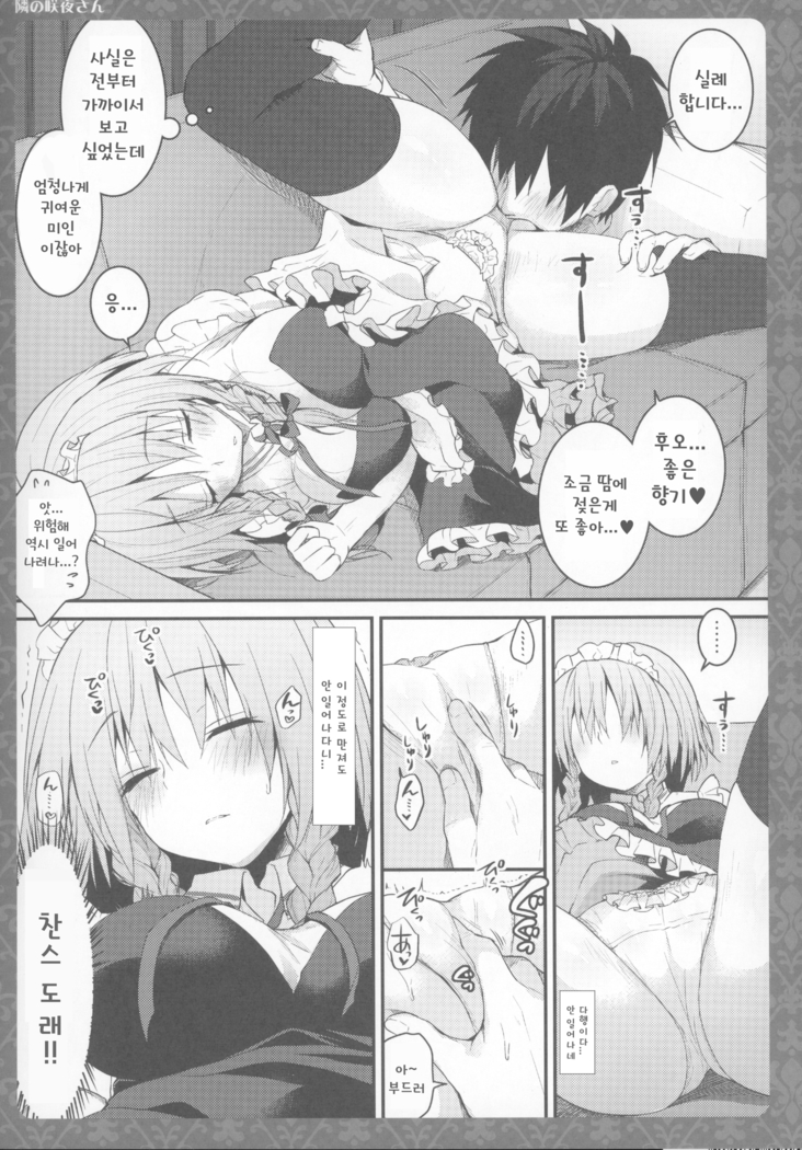 Tonari no Sakuya-san