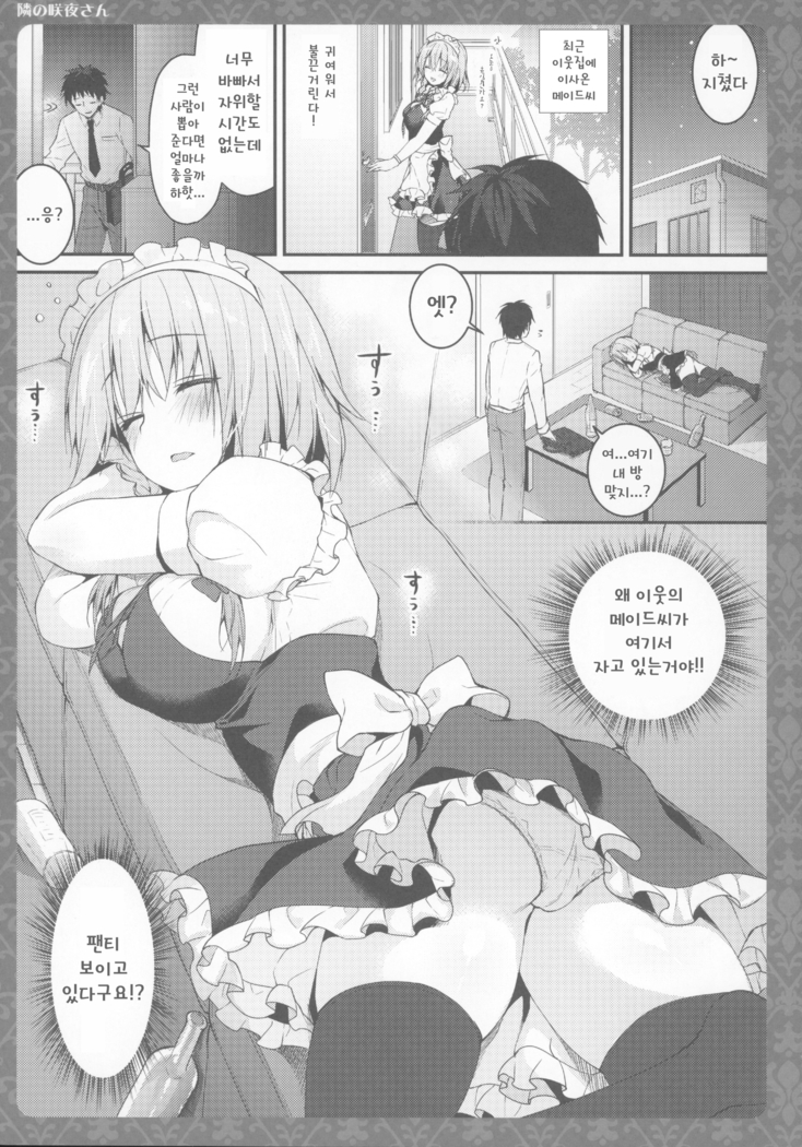 Tonari no Sakuya-san