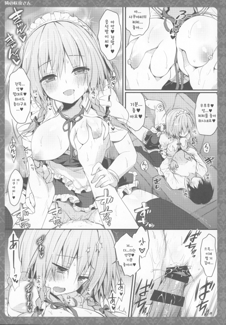 Tonari no Sakuya-san