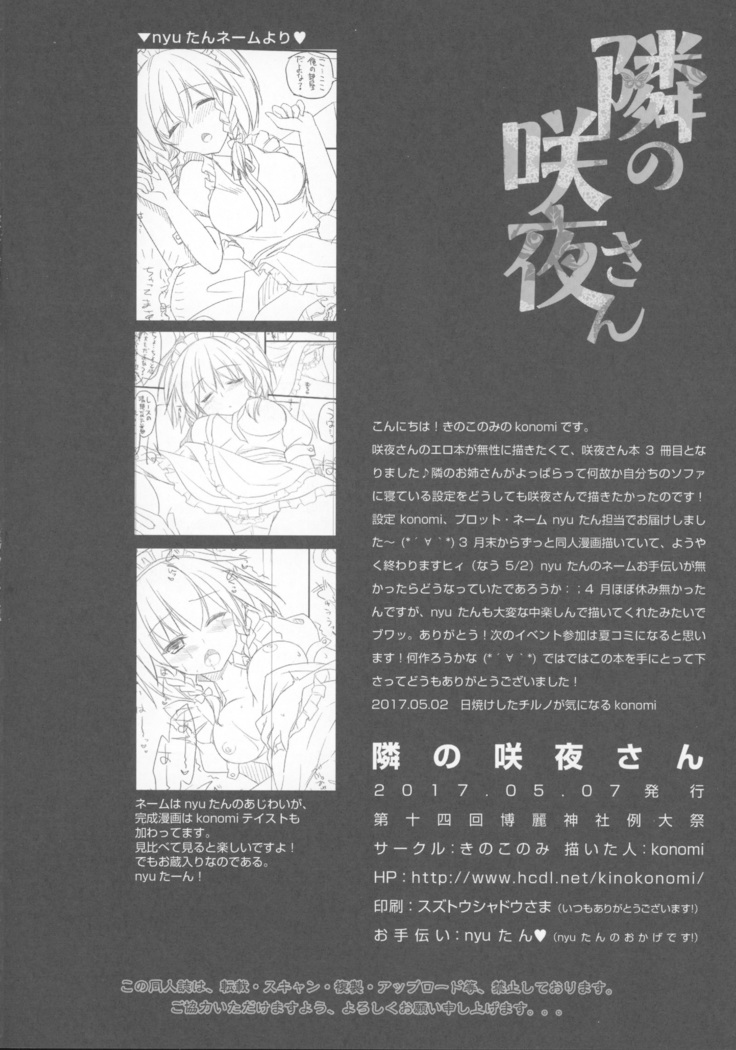 Tonari no Sakuya-san